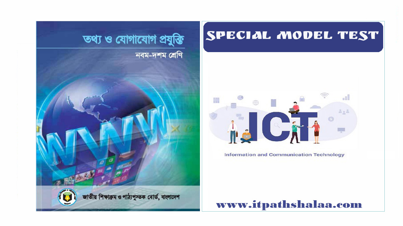 S.S.C Special Model Test: ICT