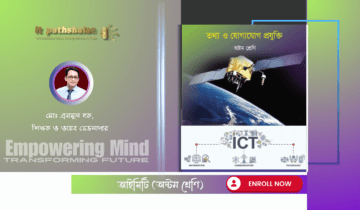 Class 8 ICT Enroll Now