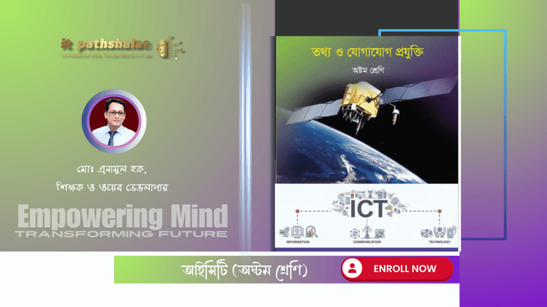 Class 8 ICT Enroll Now